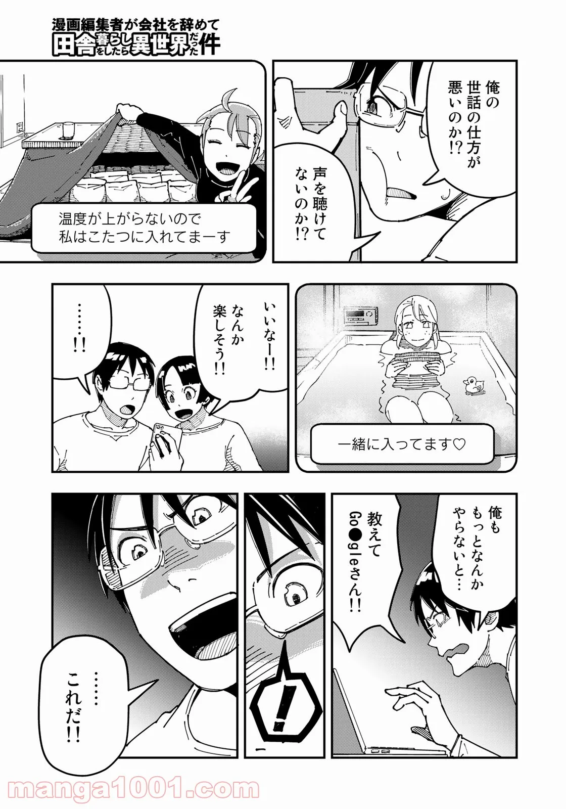 漫画編集者が会社を辞めて田舎暮らしをしたら異世界だった件 - 第21話 - Page 14