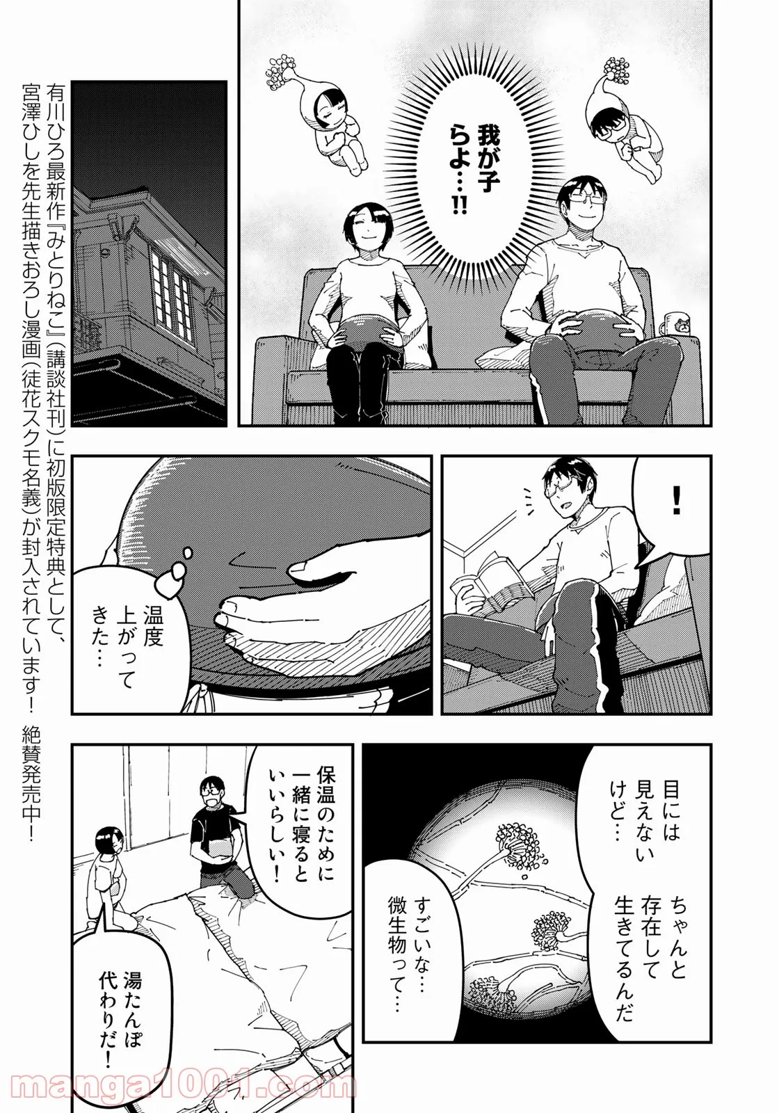 漫画編集者が会社を辞めて田舎暮らしをしたら異世界だった件 - 第21話 - Page 16