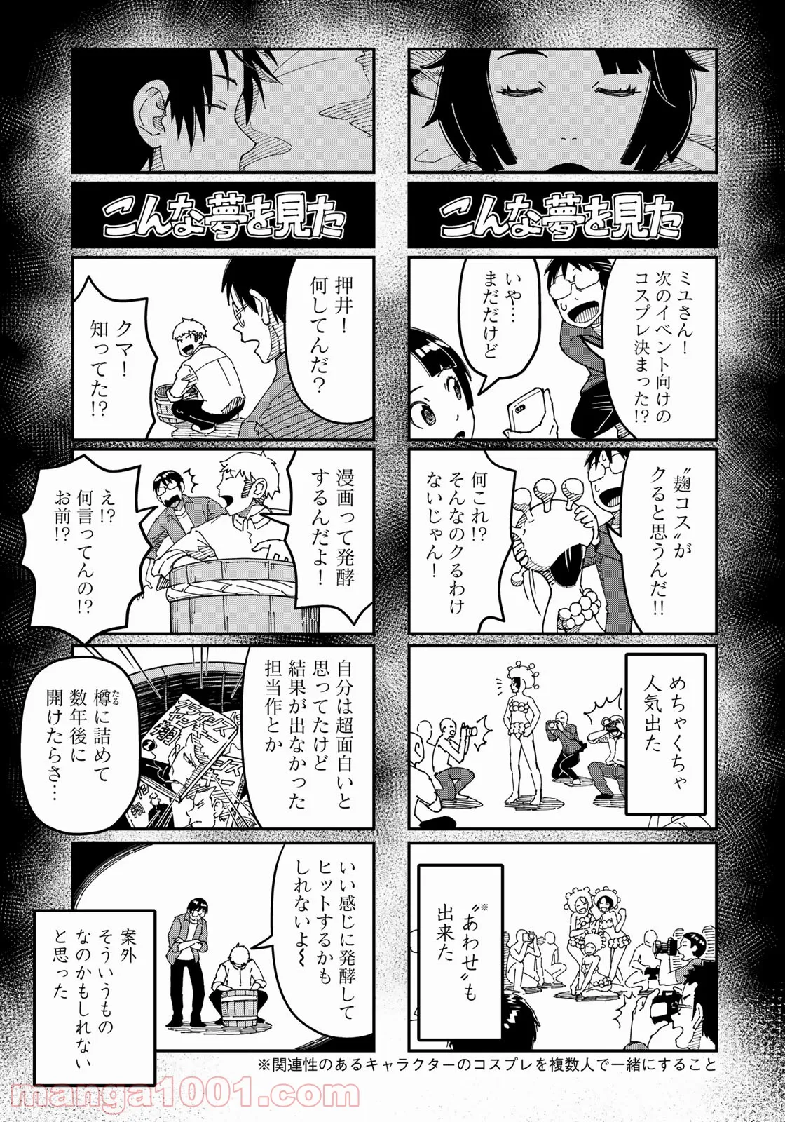 漫画編集者が会社を辞めて田舎暮らしをしたら異世界だった件 - 第21話 - Page 18