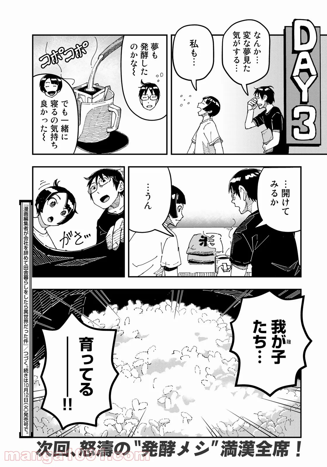 漫画編集者が会社を辞めて田舎暮らしをしたら異世界だった件 - 第21話 - Page 19