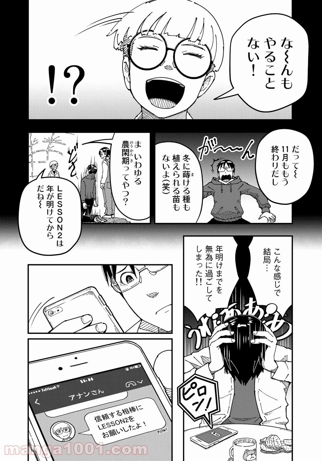 漫画編集者が会社を辞めて田舎暮らしをしたら異世界だった件 - 第21話 - Page 3