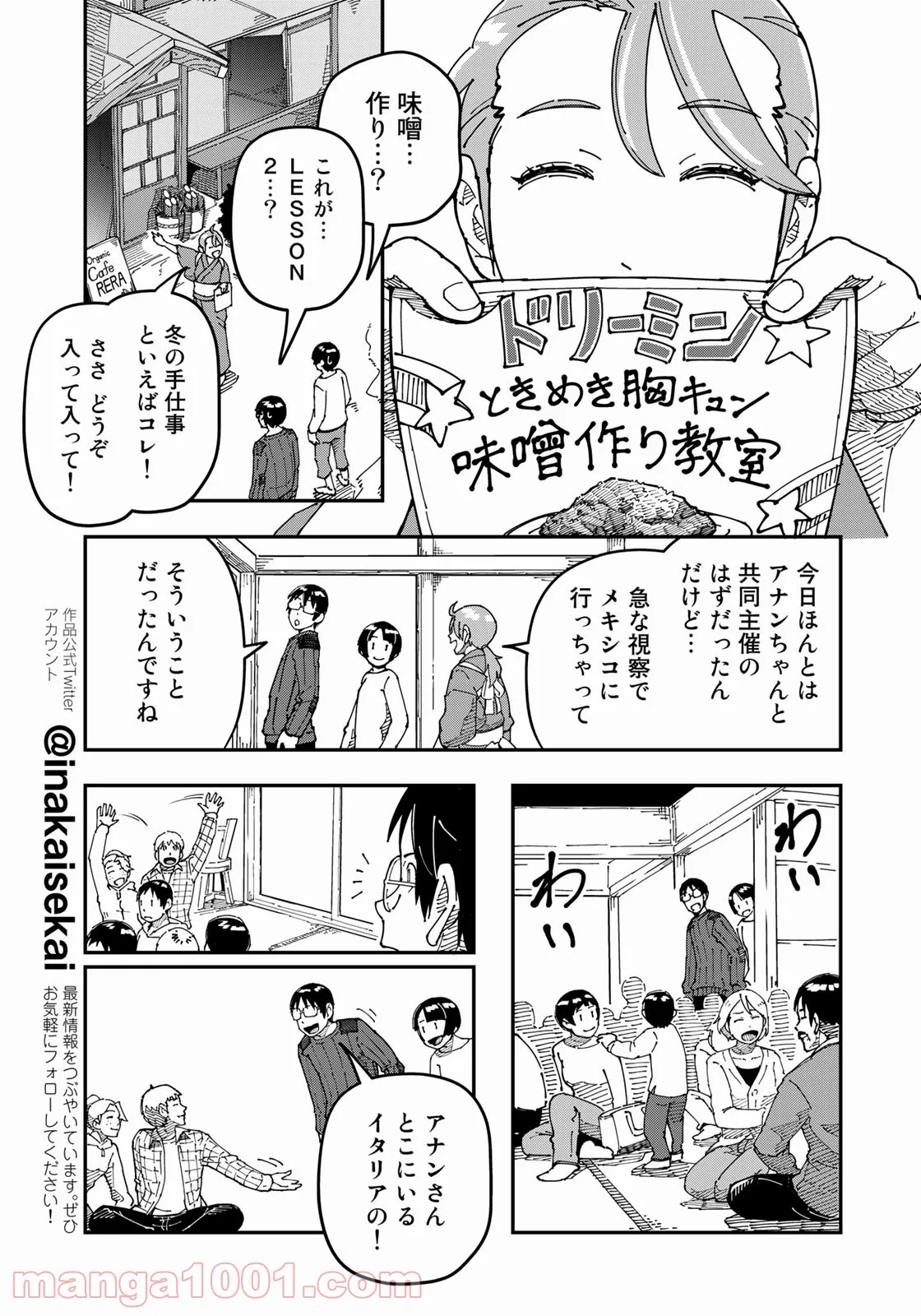 漫画編集者が会社を辞めて田舎暮らしをしたら異世界だった件 - 第21話 - Page 4