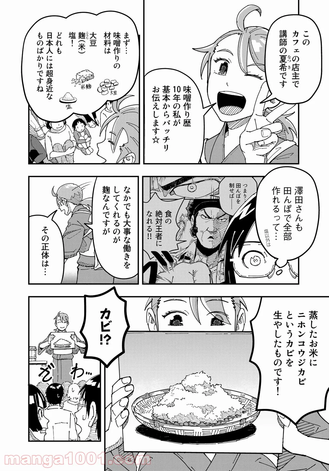 漫画編集者が会社を辞めて田舎暮らしをしたら異世界だった件 - 第21話 - Page 5