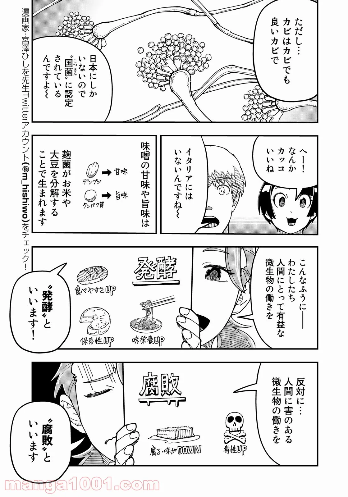 漫画編集者が会社を辞めて田舎暮らしをしたら異世界だった件 - 第21話 - Page 6