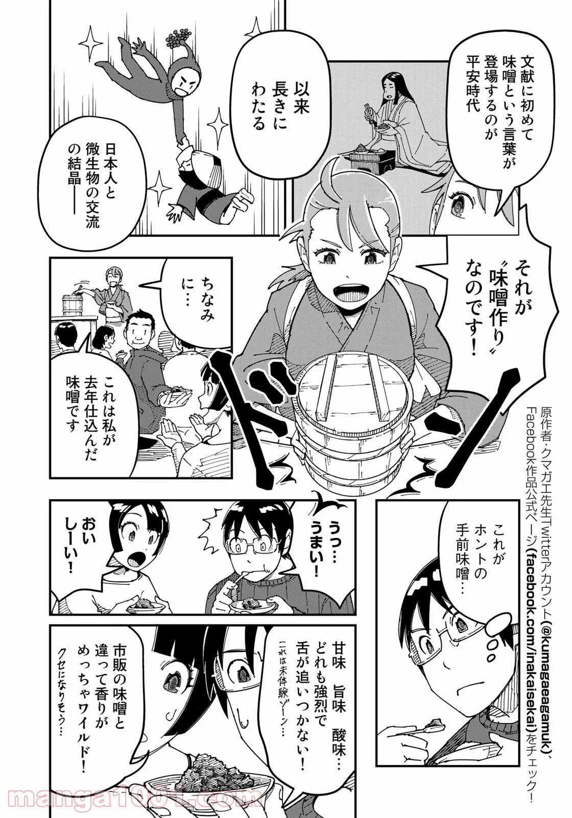 漫画編集者が会社を辞めて田舎暮らしをしたら異世界だった件 - 第21話 - Page 7