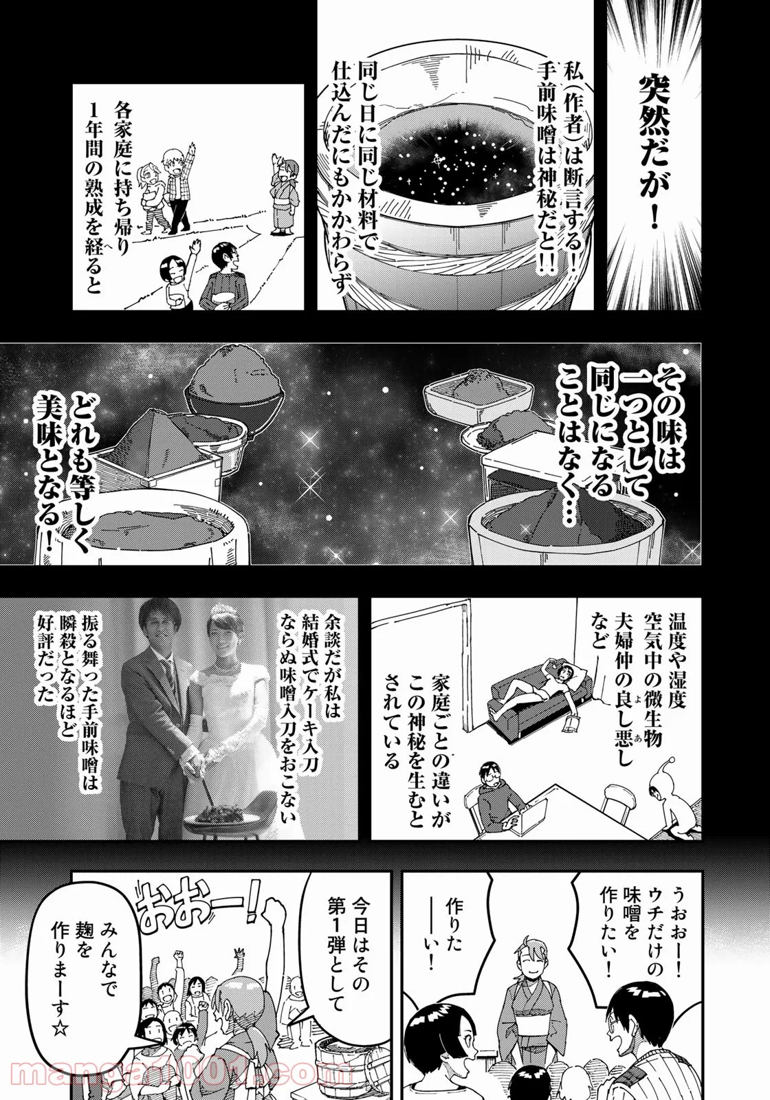 漫画編集者が会社を辞めて田舎暮らしをしたら異世界だった件 - 第21話 - Page 8