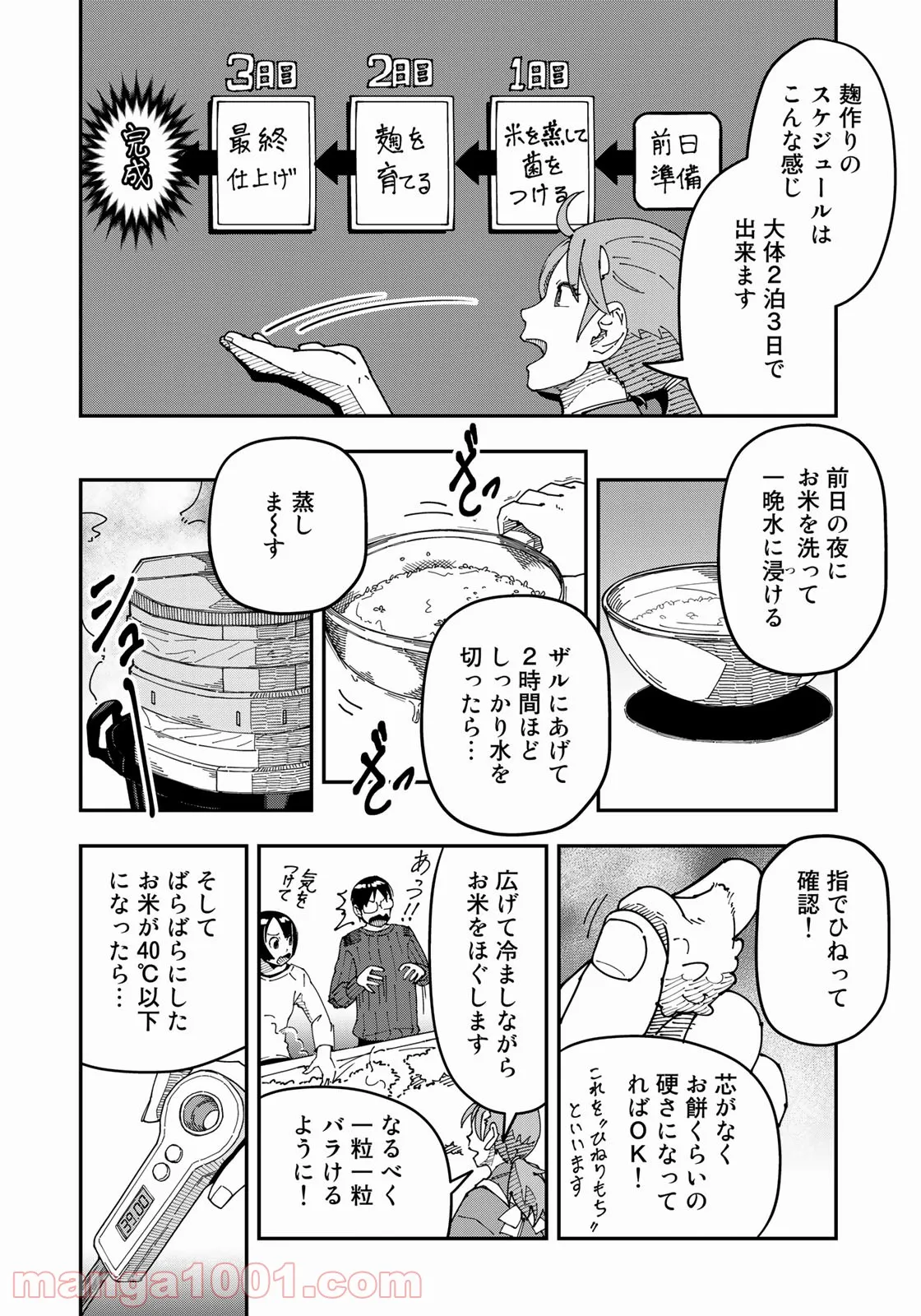 漫画編集者が会社を辞めて田舎暮らしをしたら異世界だった件 - 第21話 - Page 9