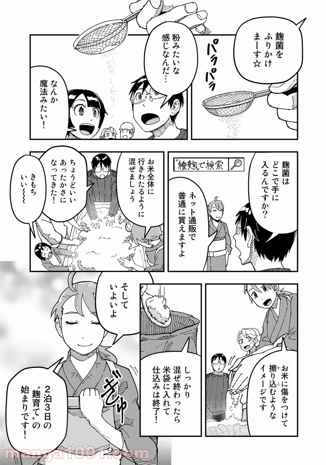 漫画編集者が会社を辞めて田舎暮らしをしたら異世界だった件 - 第21話 - Page 10