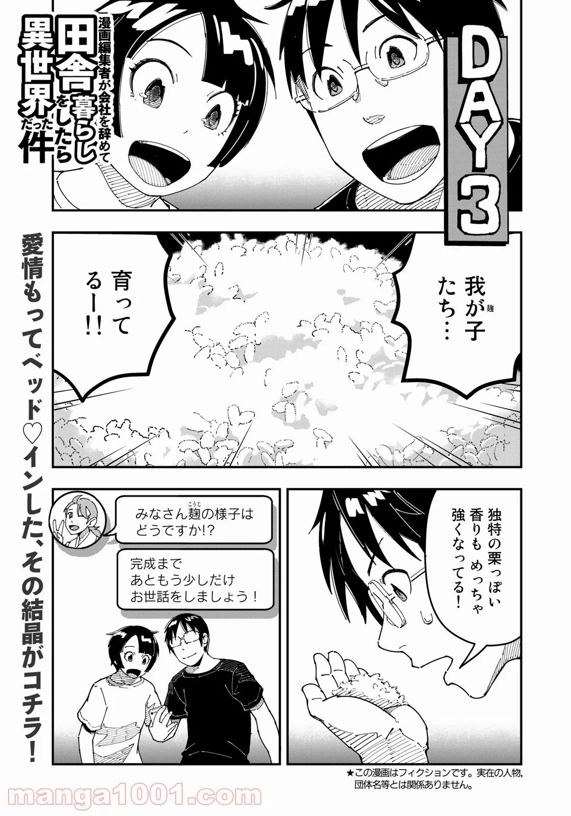 漫画編集者が会社を辞めて田舎暮らしをしたら異世界だった件 - 第22話 - Page 1