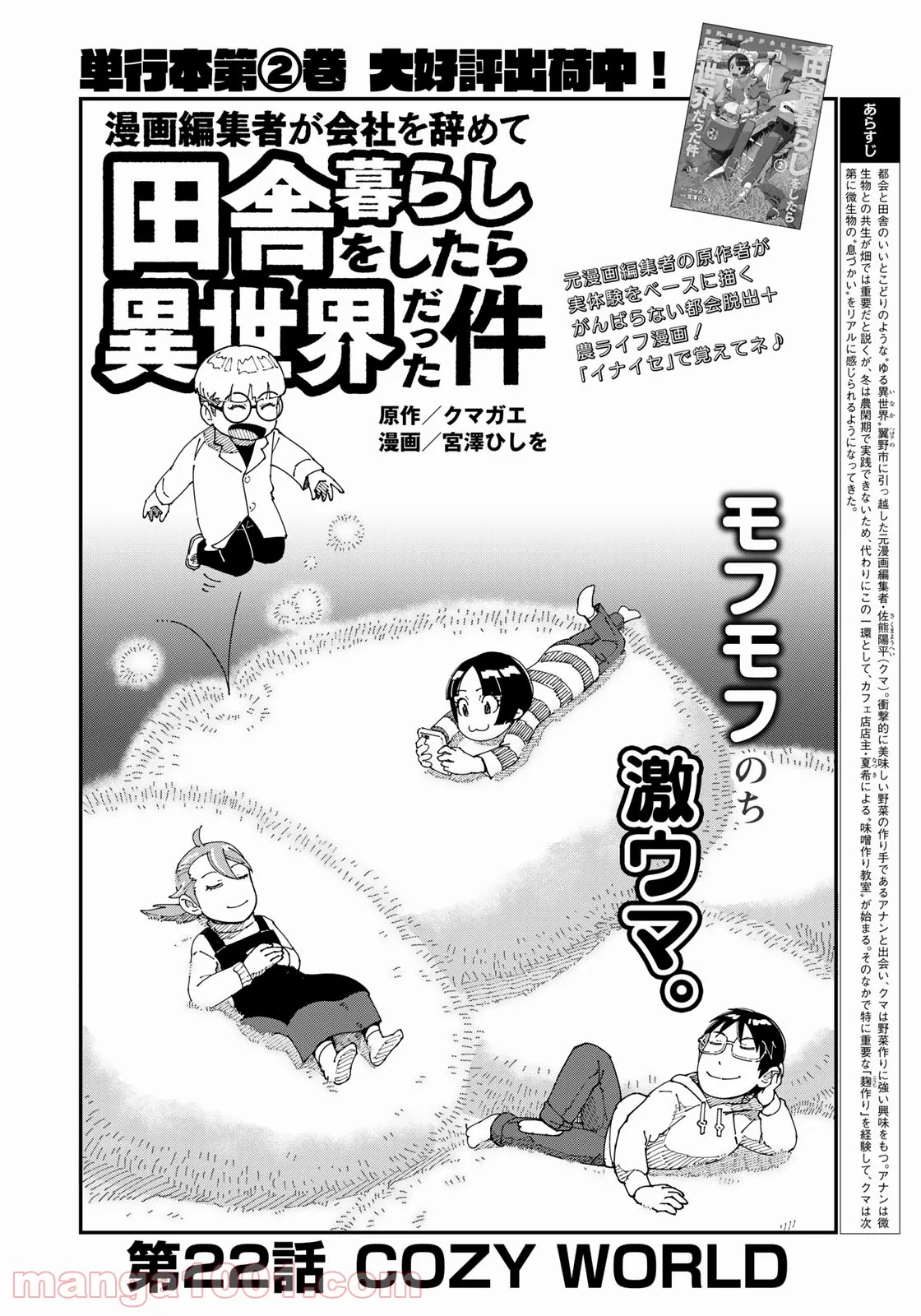 漫画編集者が会社を辞めて田舎暮らしをしたら異世界だった件 - 第22話 - Page 2