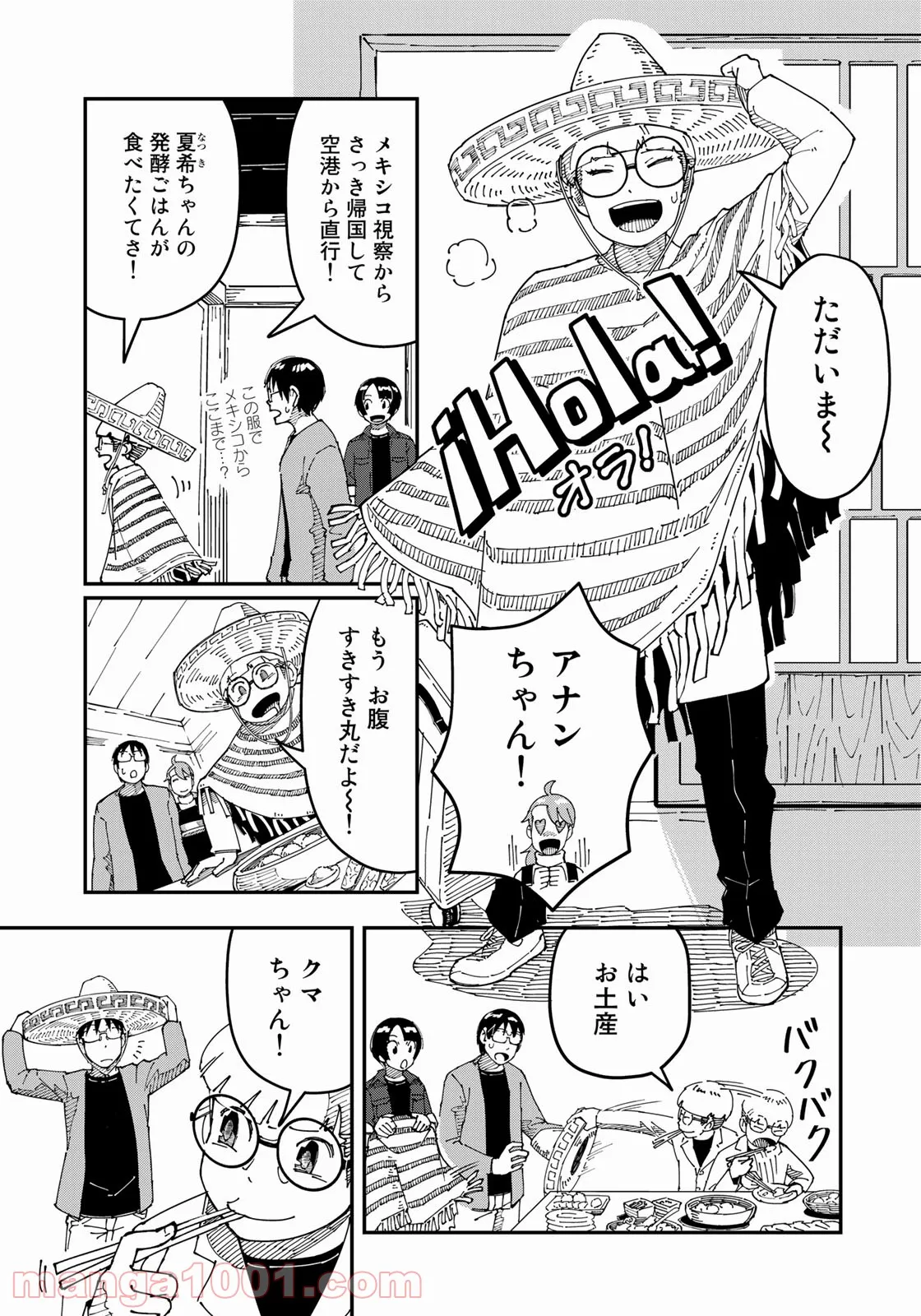 漫画編集者が会社を辞めて田舎暮らしをしたら異世界だった件 - 第22話 - Page 11