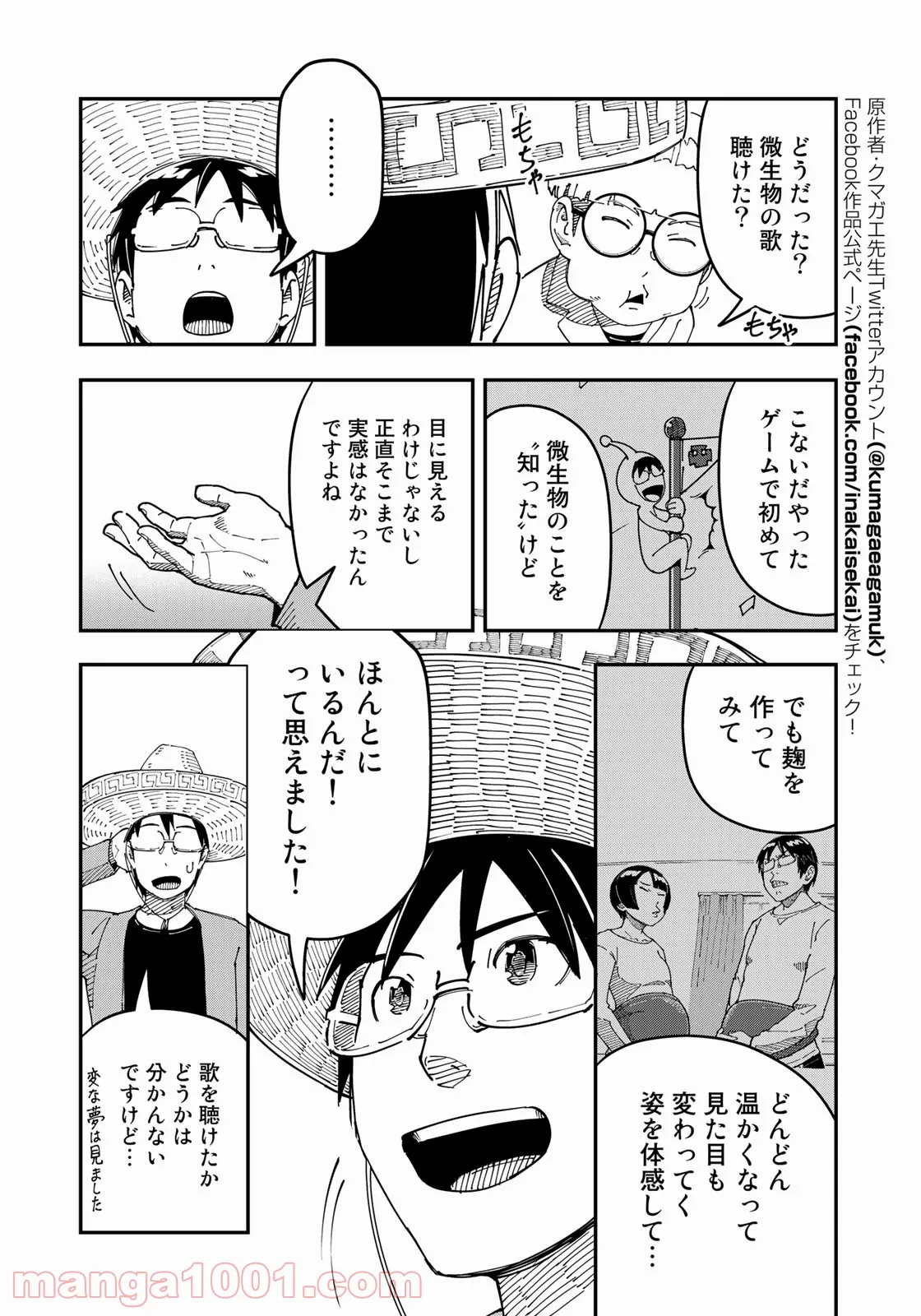 漫画編集者が会社を辞めて田舎暮らしをしたら異世界だった件 - 第22話 - Page 12