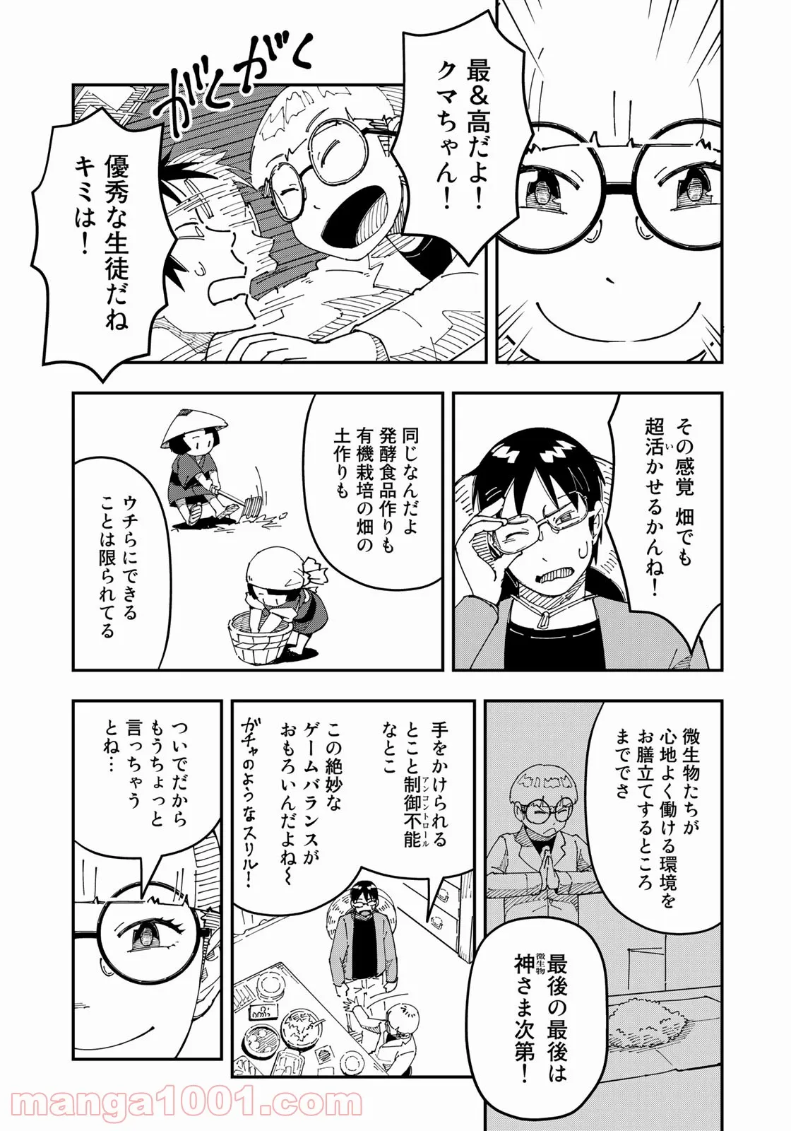 漫画編集者が会社を辞めて田舎暮らしをしたら異世界だった件 - 第22話 - Page 13