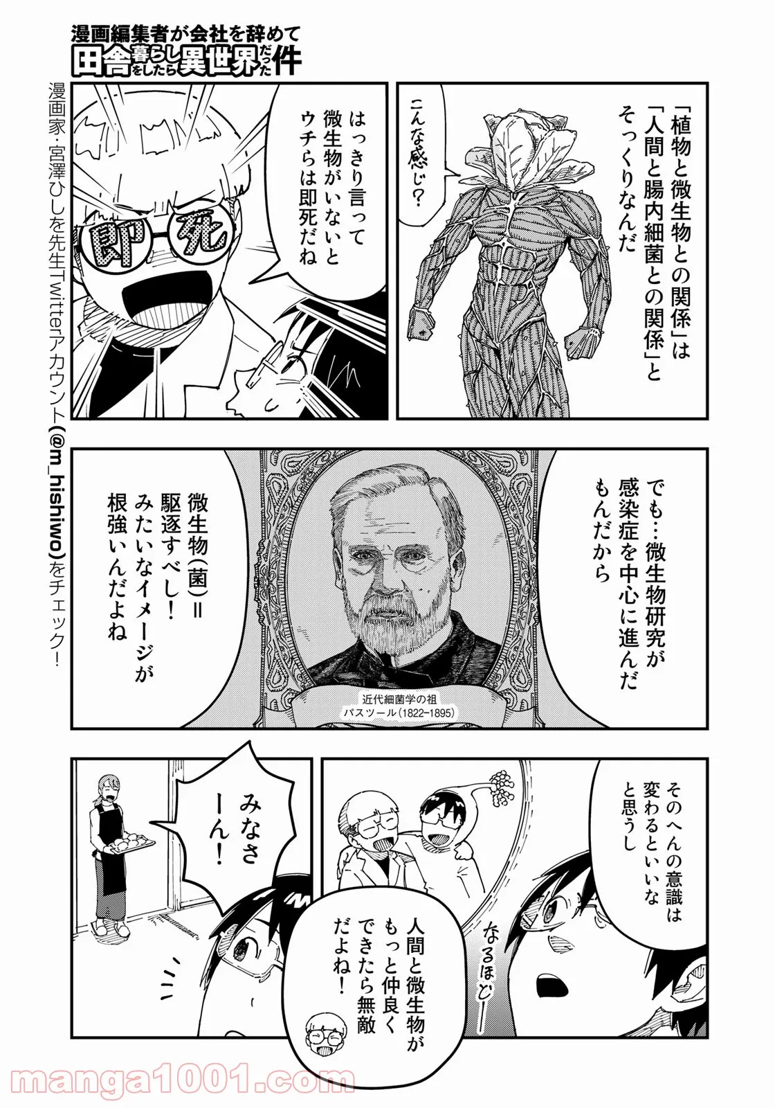 漫画編集者が会社を辞めて田舎暮らしをしたら異世界だった件 - 第22話 - Page 15