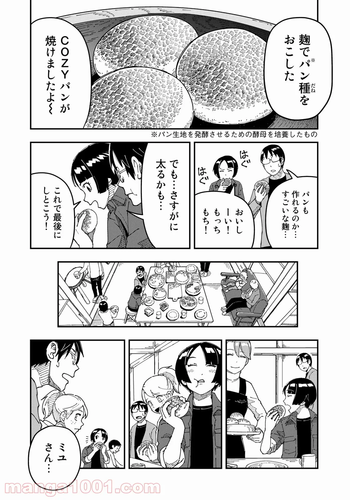 漫画編集者が会社を辞めて田舎暮らしをしたら異世界だった件 - 第22話 - Page 16