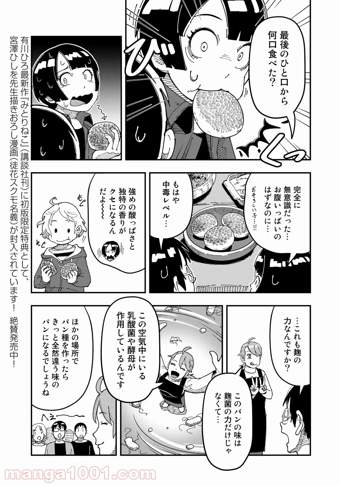 漫画編集者が会社を辞めて田舎暮らしをしたら異世界だった件 - 第22話 - Page 17