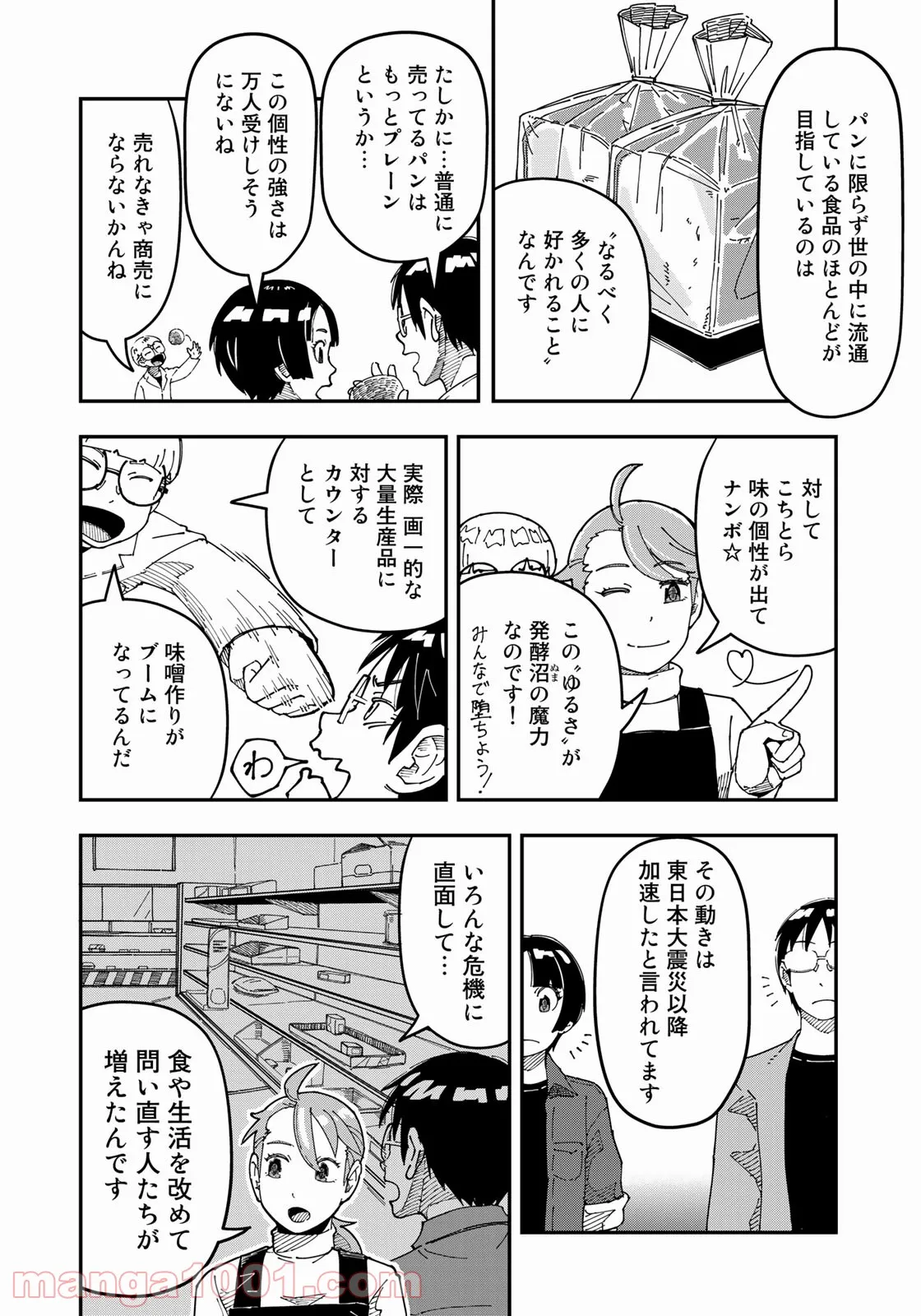 漫画編集者が会社を辞めて田舎暮らしをしたら異世界だった件 - 第22話 - Page 18