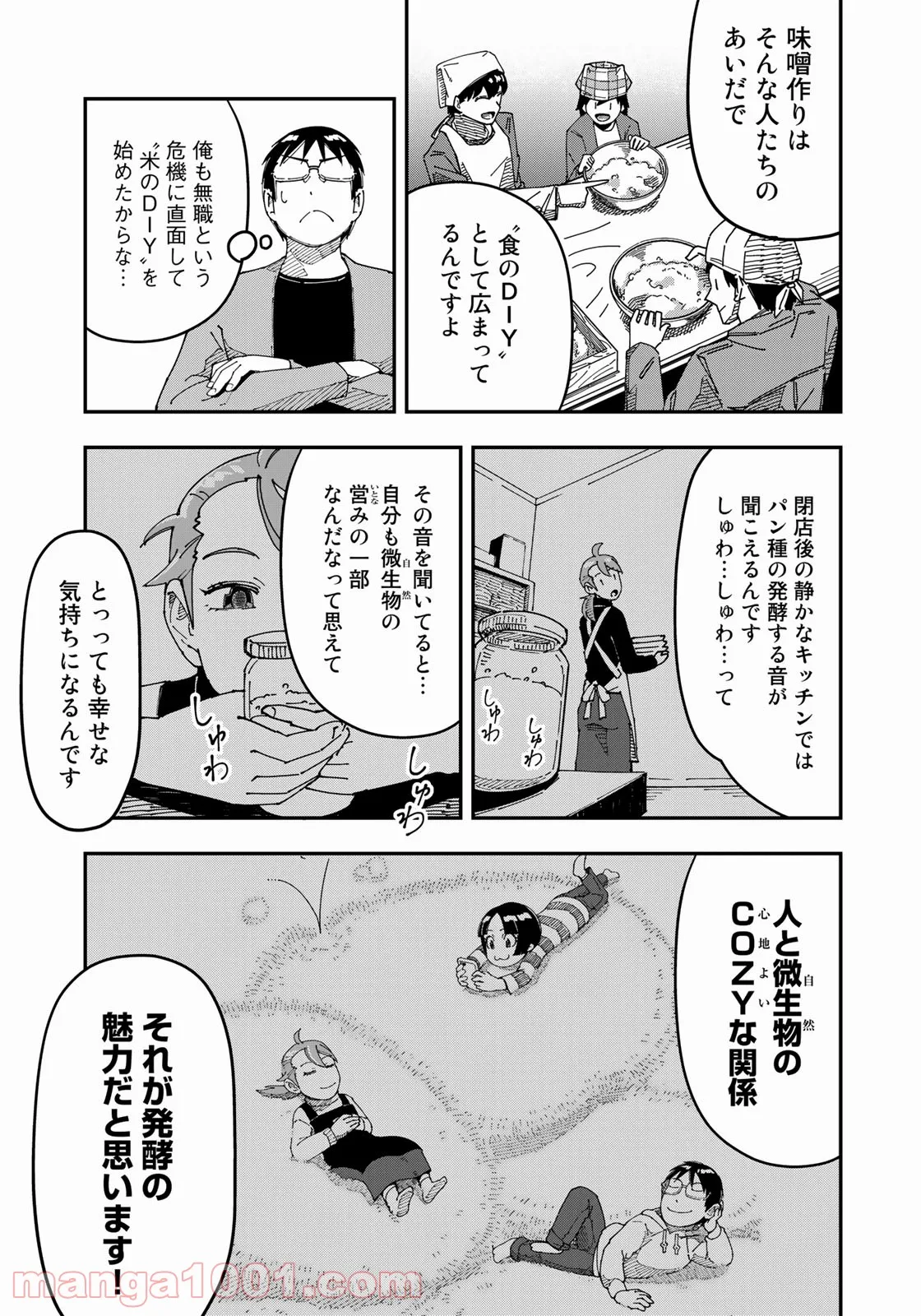 漫画編集者が会社を辞めて田舎暮らしをしたら異世界だった件 - 第22話 - Page 19