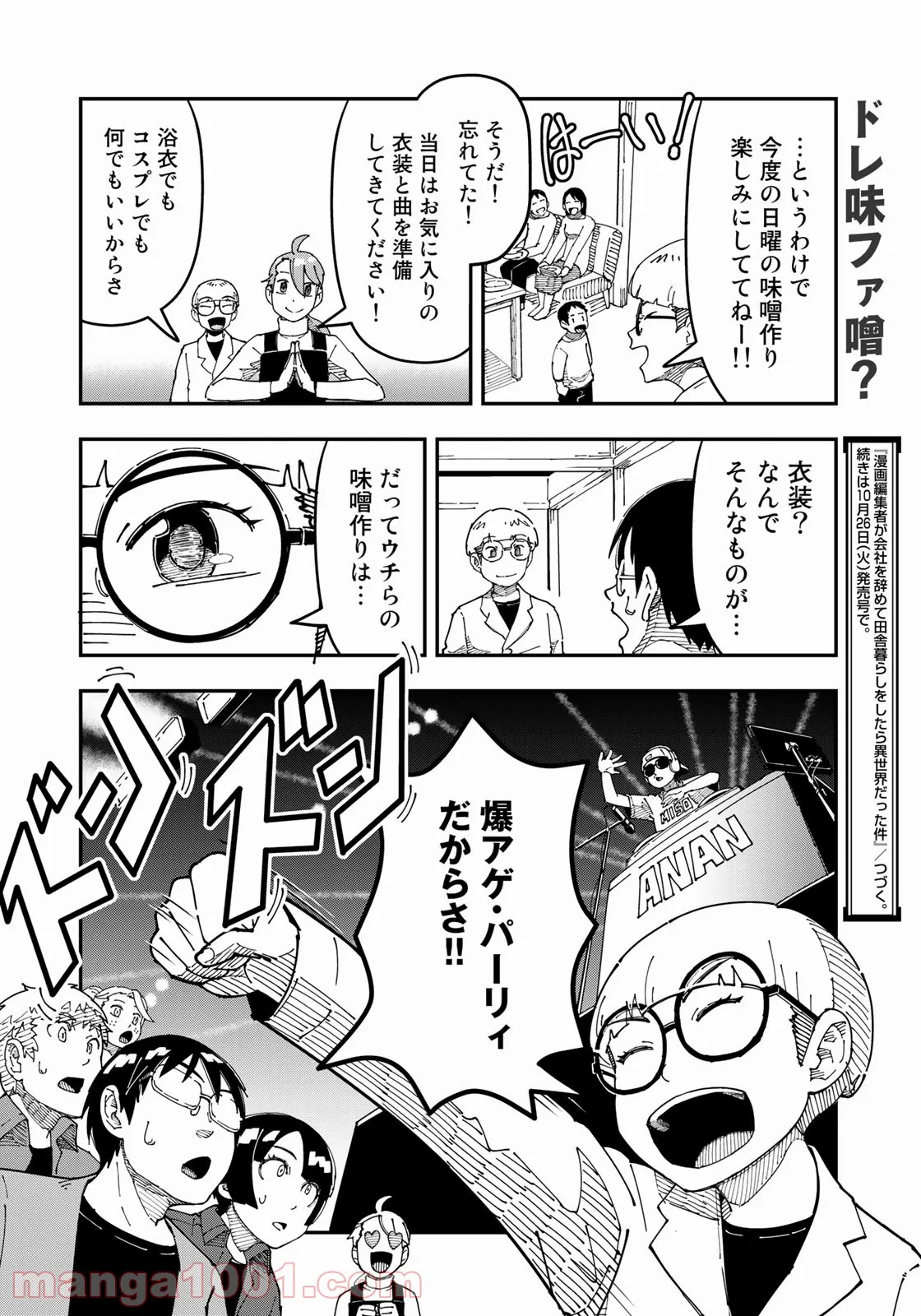 漫画編集者が会社を辞めて田舎暮らしをしたら異世界だった件 - 第22話 - Page 20