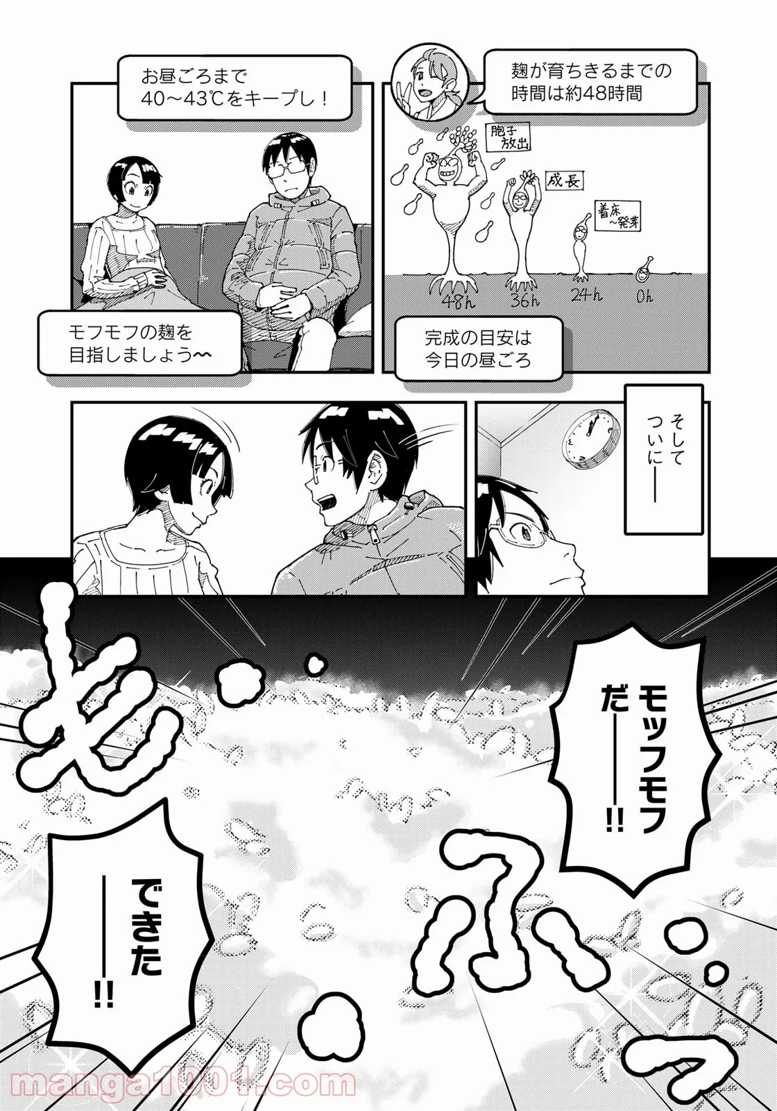 漫画編集者が会社を辞めて田舎暮らしをしたら異世界だった件 - 第22話 - Page 3