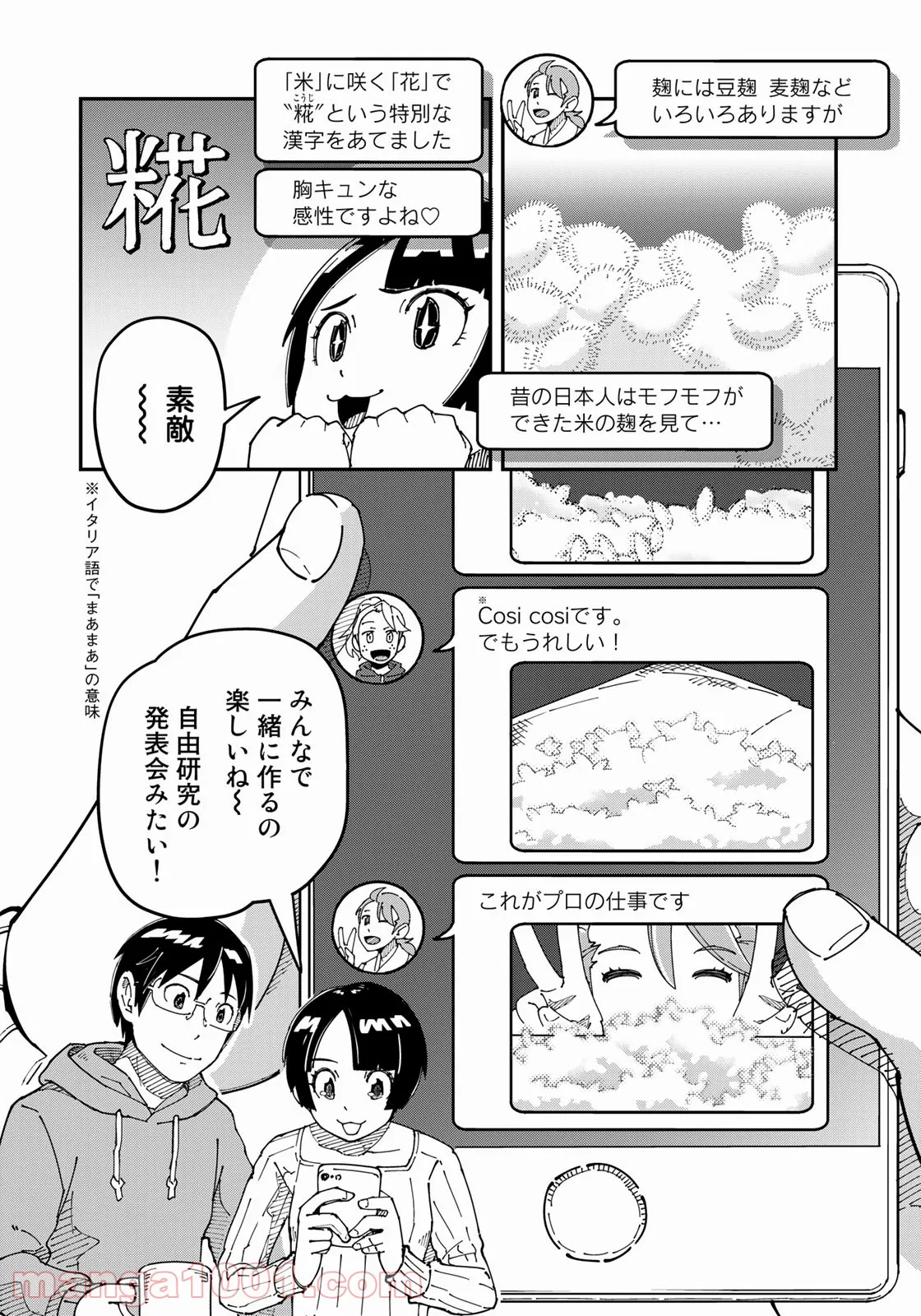 漫画編集者が会社を辞めて田舎暮らしをしたら異世界だった件 - 第22話 - Page 4