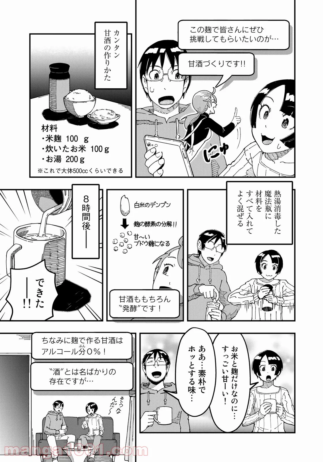 漫画編集者が会社を辞めて田舎暮らしをしたら異世界だった件 - 第22話 - Page 5