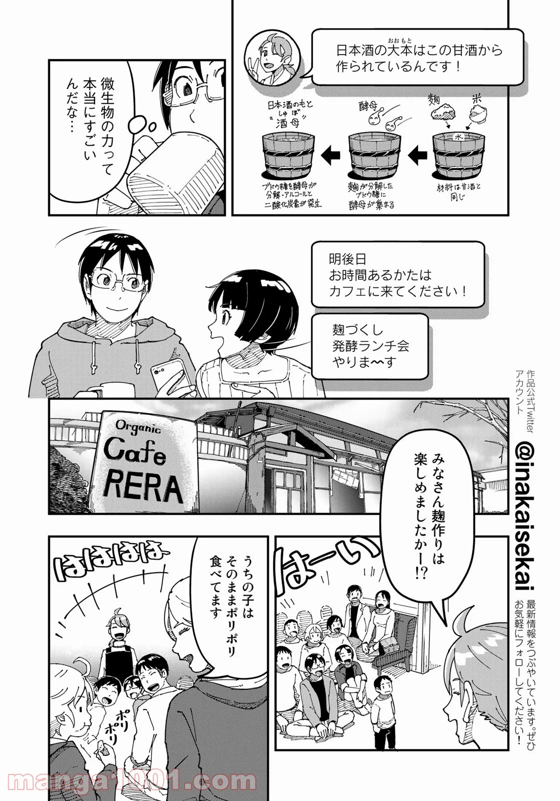 漫画編集者が会社を辞めて田舎暮らしをしたら異世界だった件 - 第22話 - Page 6