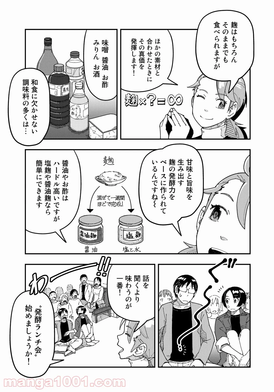 漫画編集者が会社を辞めて田舎暮らしをしたら異世界だった件 - 第22話 - Page 7