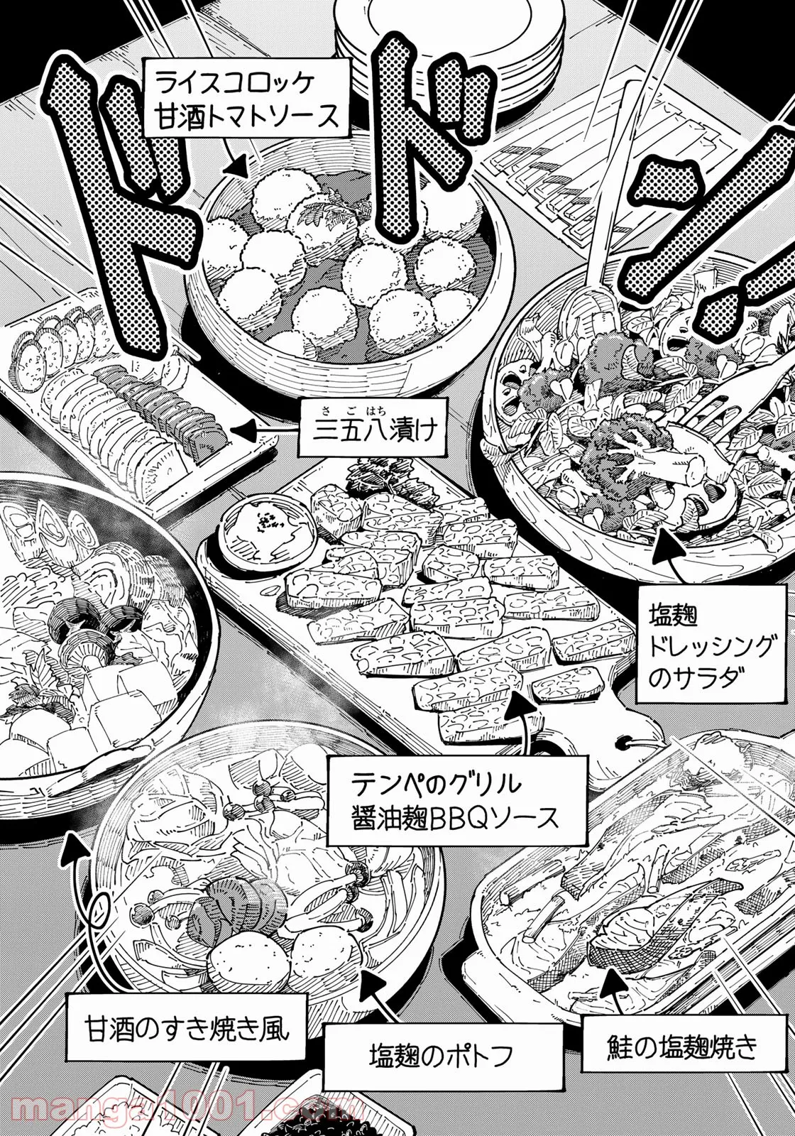 漫画編集者が会社を辞めて田舎暮らしをしたら異世界だった件 - 第22話 - Page 8