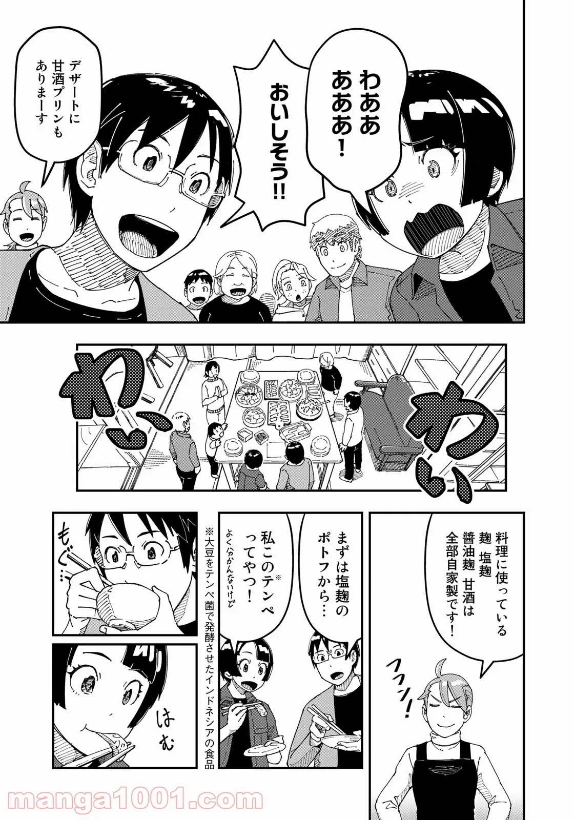 漫画編集者が会社を辞めて田舎暮らしをしたら異世界だった件 - 第22話 - Page 9