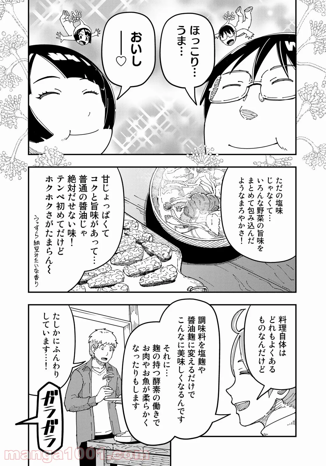 漫画編集者が会社を辞めて田舎暮らしをしたら異世界だった件 - 第22話 - Page 10