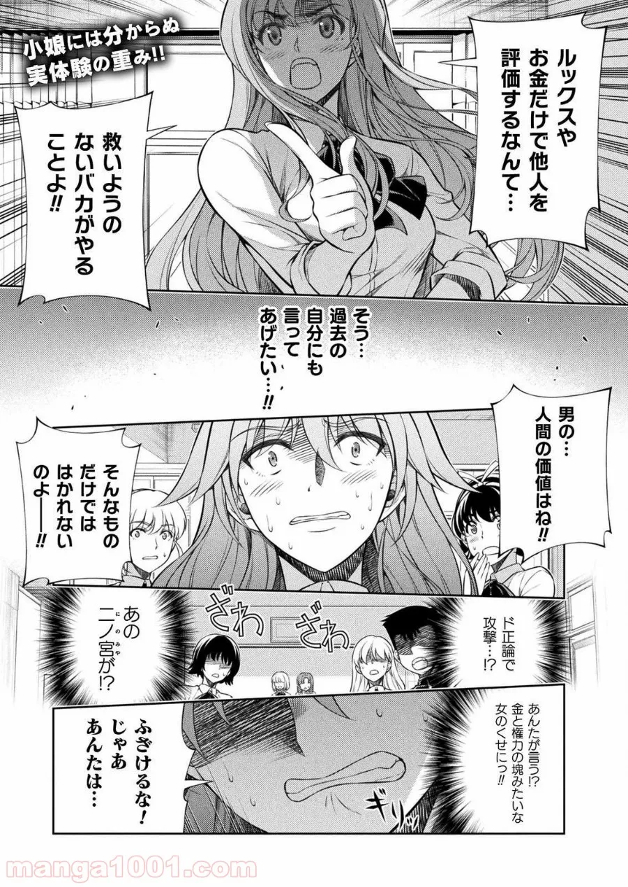 漫画編集者が会社を辞めて田舎暮らしをしたら異世界だった件 - 第23話 - Page 1