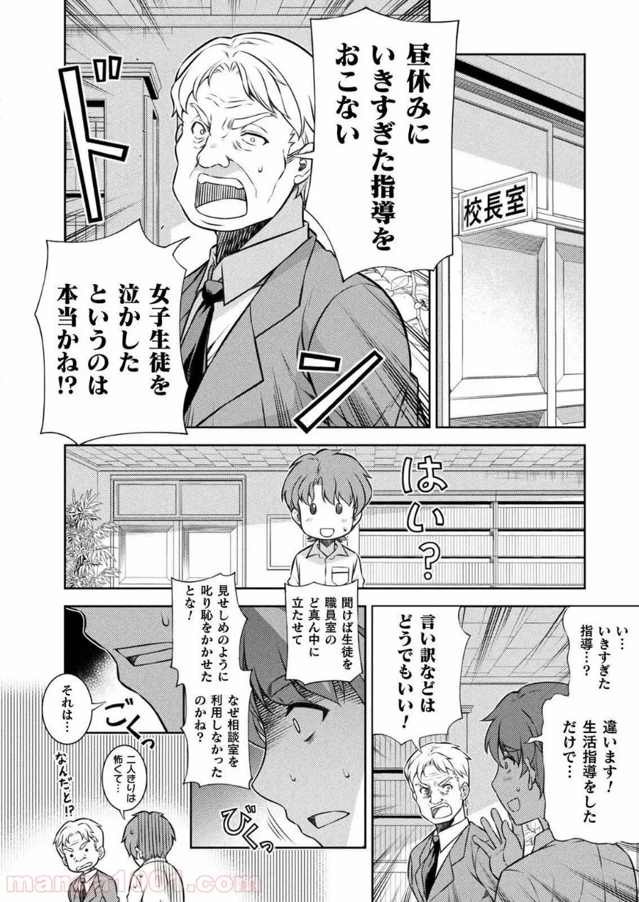 漫画編集者が会社を辞めて田舎暮らしをしたら異世界だった件 - 第23話 - Page 18