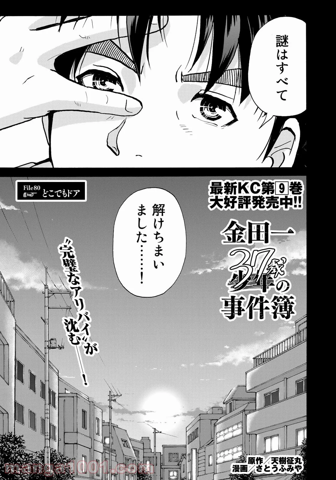 漫画編集者が会社を辞めて田舎暮らしをしたら異世界だった件 - 第24話 - Page 1