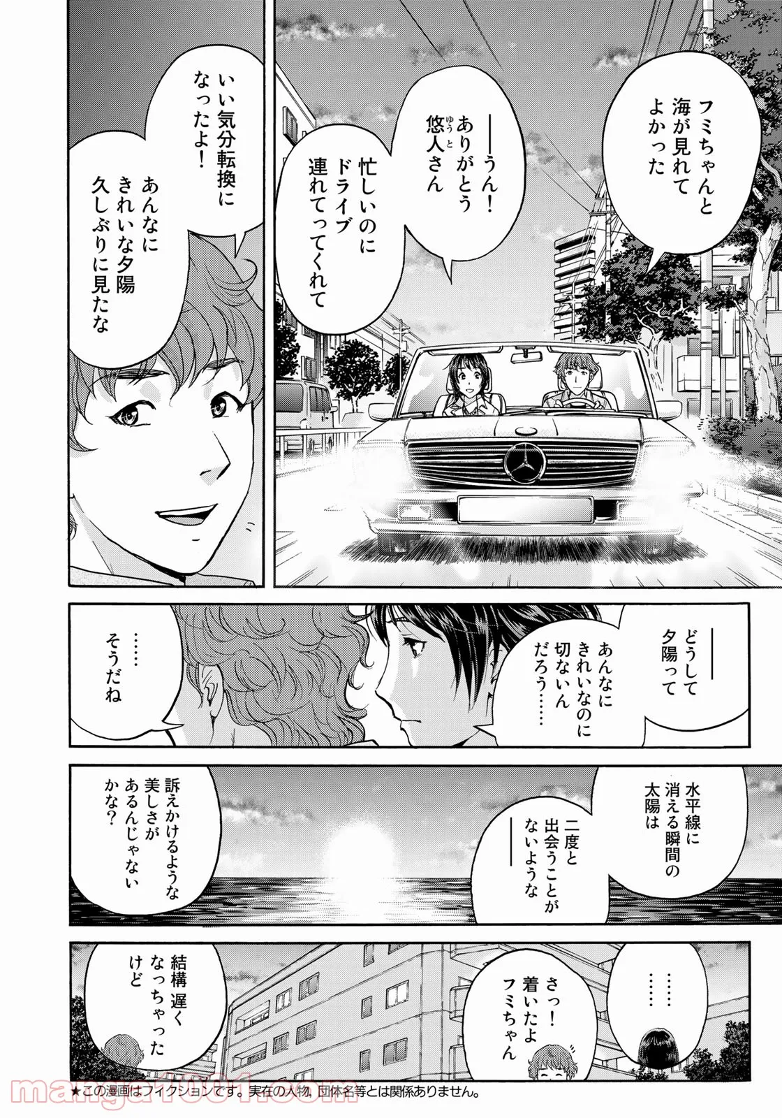 漫画編集者が会社を辞めて田舎暮らしをしたら異世界だった件 - 第24話 - Page 2