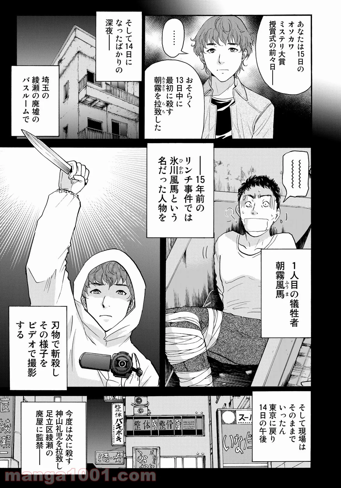 漫画編集者が会社を辞めて田舎暮らしをしたら異世界だった件 - 第24話 - Page 11