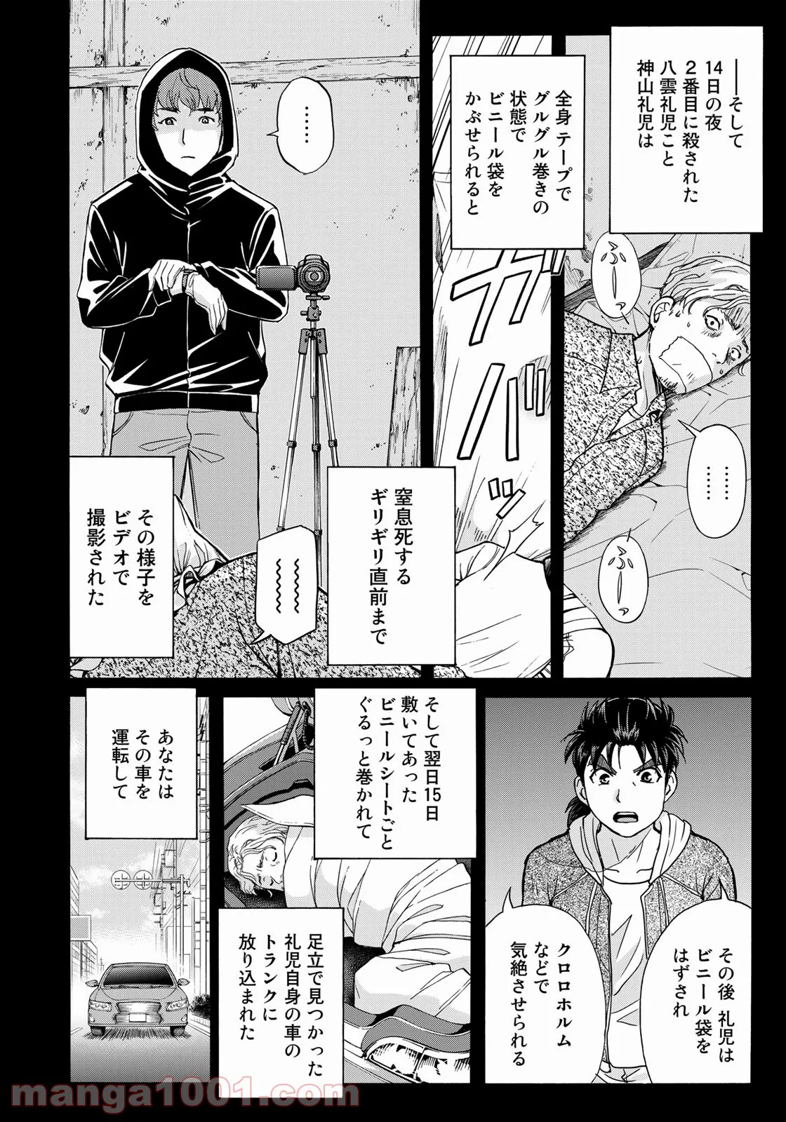 漫画編集者が会社を辞めて田舎暮らしをしたら異世界だった件 - 第24話 - Page 12