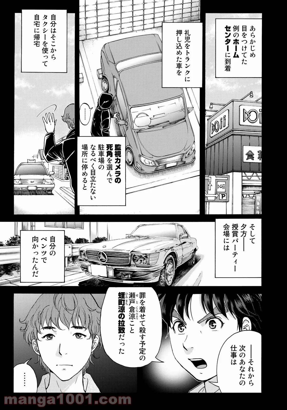 漫画編集者が会社を辞めて田舎暮らしをしたら異世界だった件 - 第24話 - Page 13