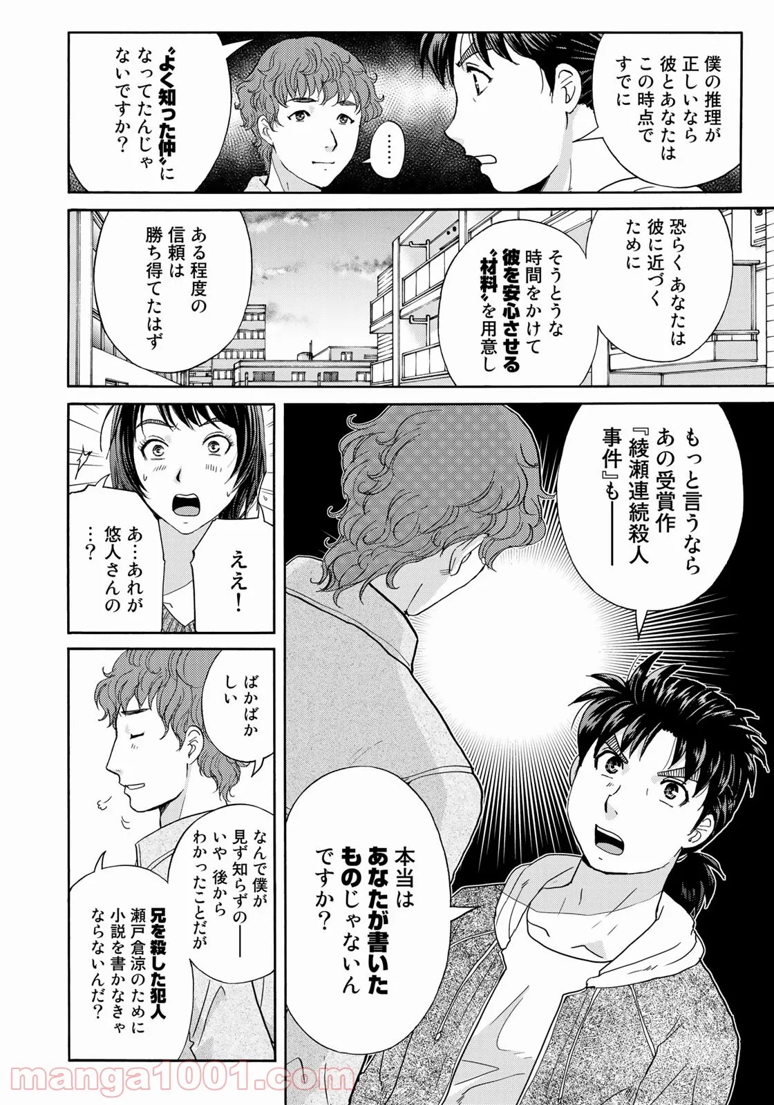 漫画編集者が会社を辞めて田舎暮らしをしたら異世界だった件 - 第24話 - Page 14