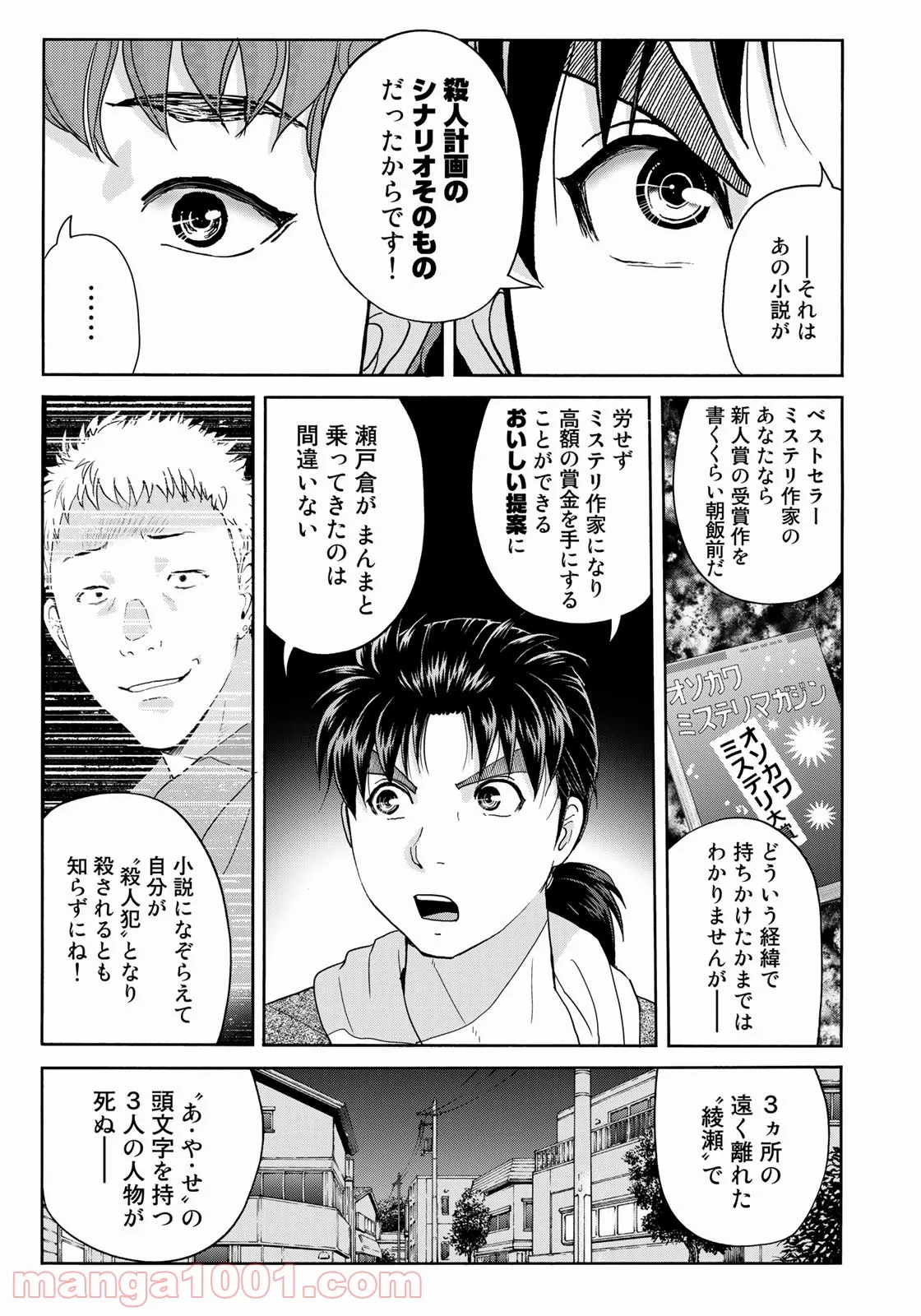 漫画編集者が会社を辞めて田舎暮らしをしたら異世界だった件 - 第24話 - Page 15