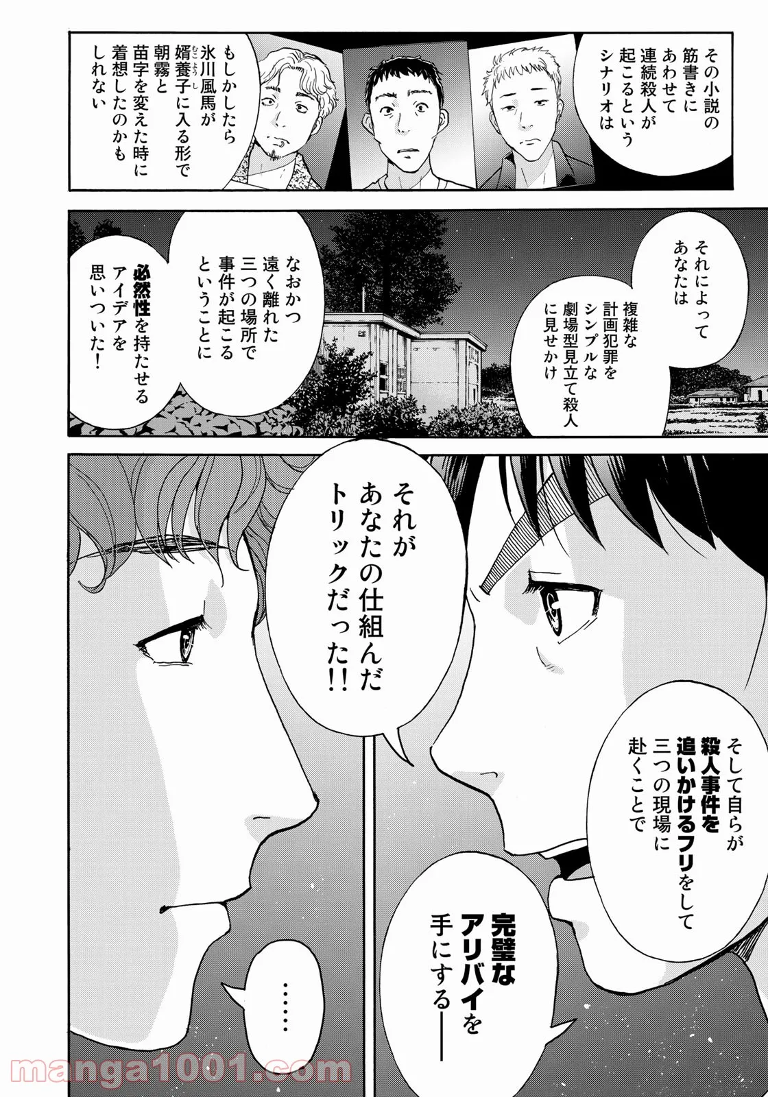 漫画編集者が会社を辞めて田舎暮らしをしたら異世界だった件 - 第24話 - Page 16