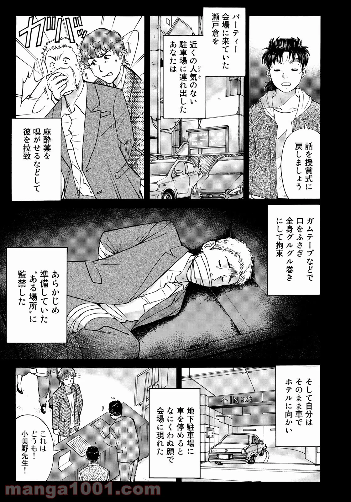 漫画編集者が会社を辞めて田舎暮らしをしたら異世界だった件 - 第24話 - Page 17