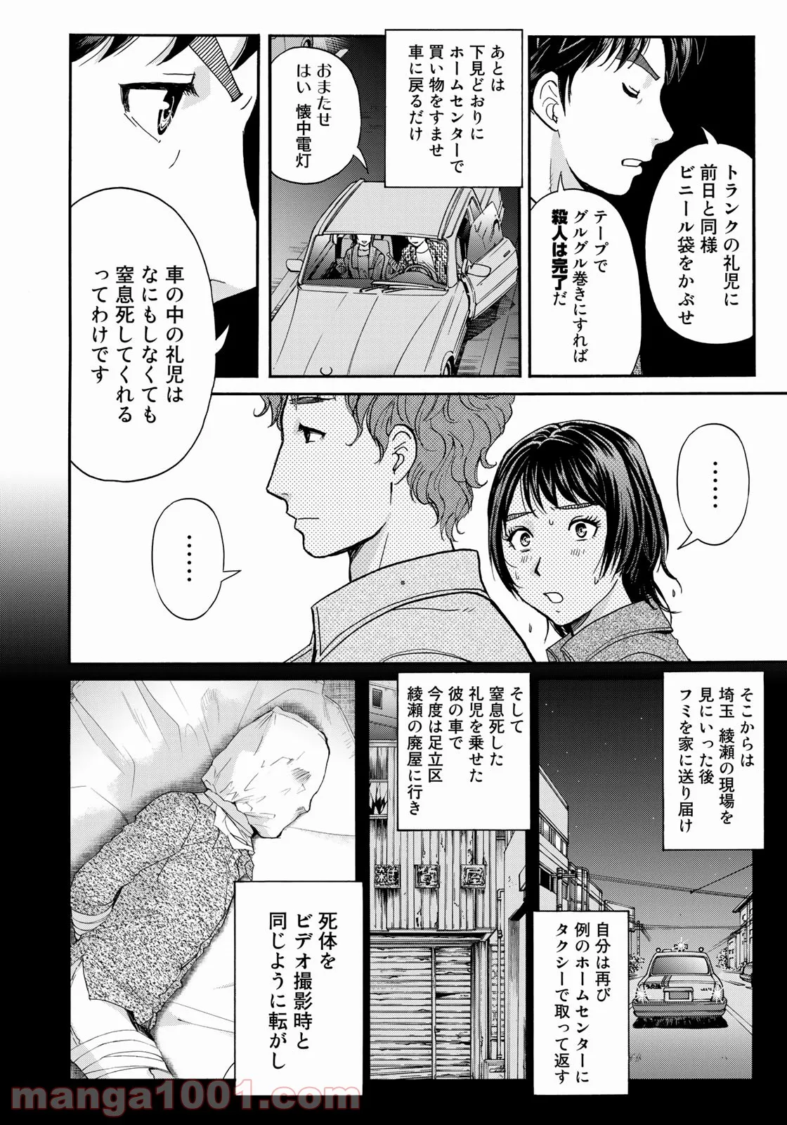 漫画編集者が会社を辞めて田舎暮らしをしたら異世界だった件 - 第24話 - Page 19