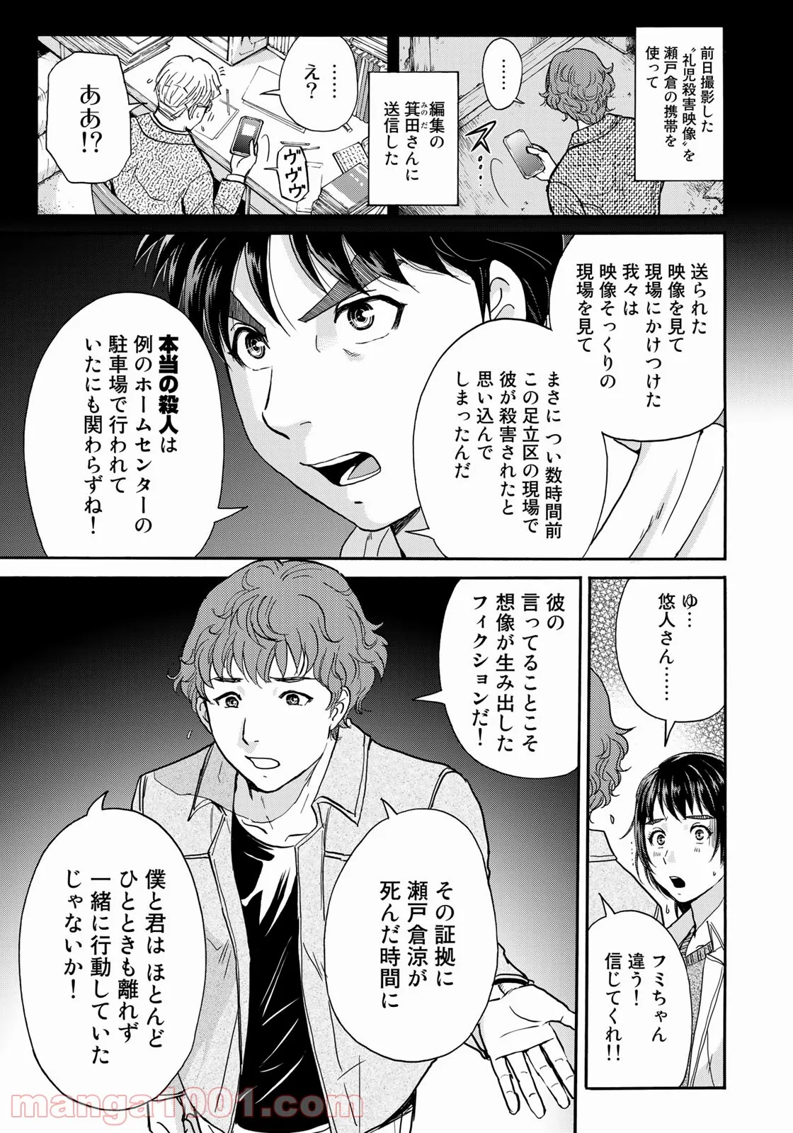 漫画編集者が会社を辞めて田舎暮らしをしたら異世界だった件 - 第24話 - Page 20