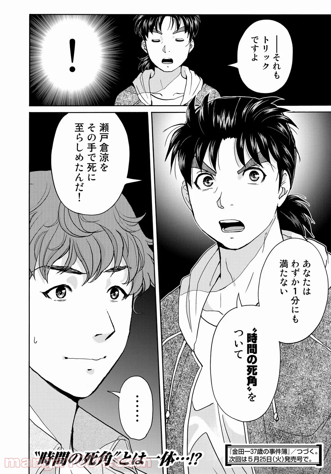 漫画編集者が会社を辞めて田舎暮らしをしたら異世界だった件 - 第24話 - Page 21