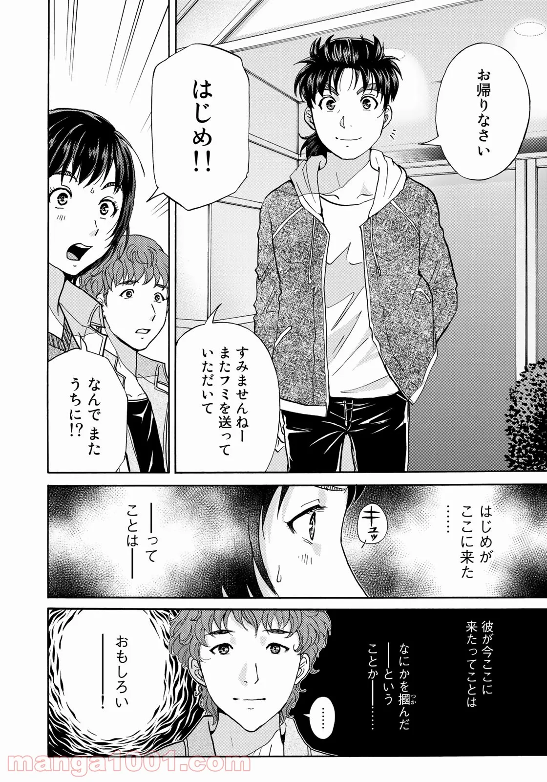 漫画編集者が会社を辞めて田舎暮らしをしたら異世界だった件 - 第24話 - Page 4