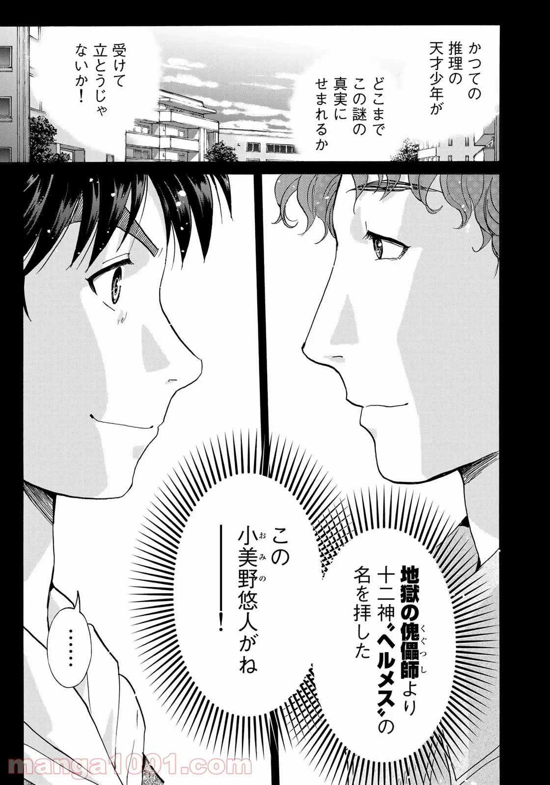 漫画編集者が会社を辞めて田舎暮らしをしたら異世界だった件 - 第24話 - Page 5