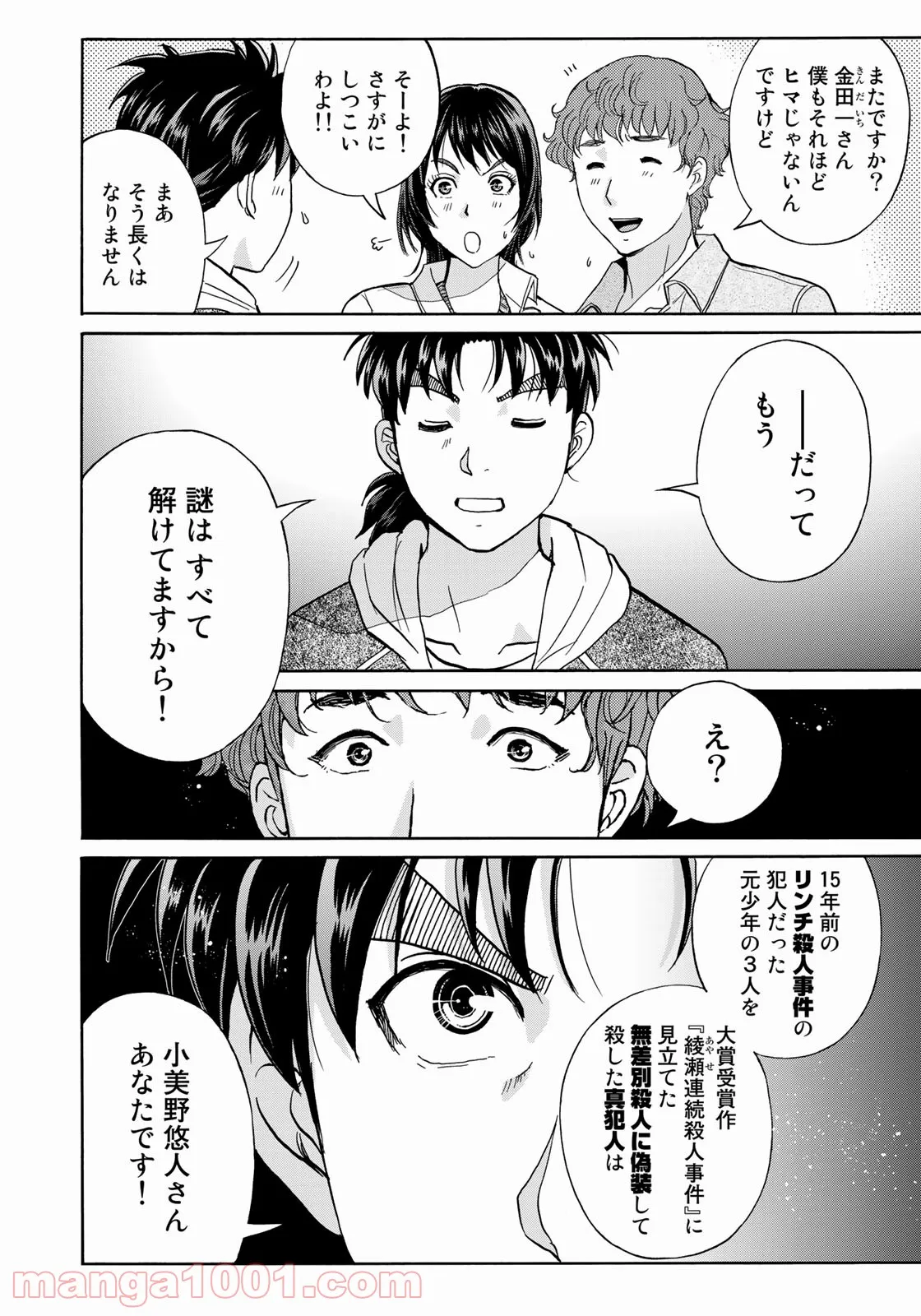 漫画編集者が会社を辞めて田舎暮らしをしたら異世界だった件 - 第24話 - Page 6