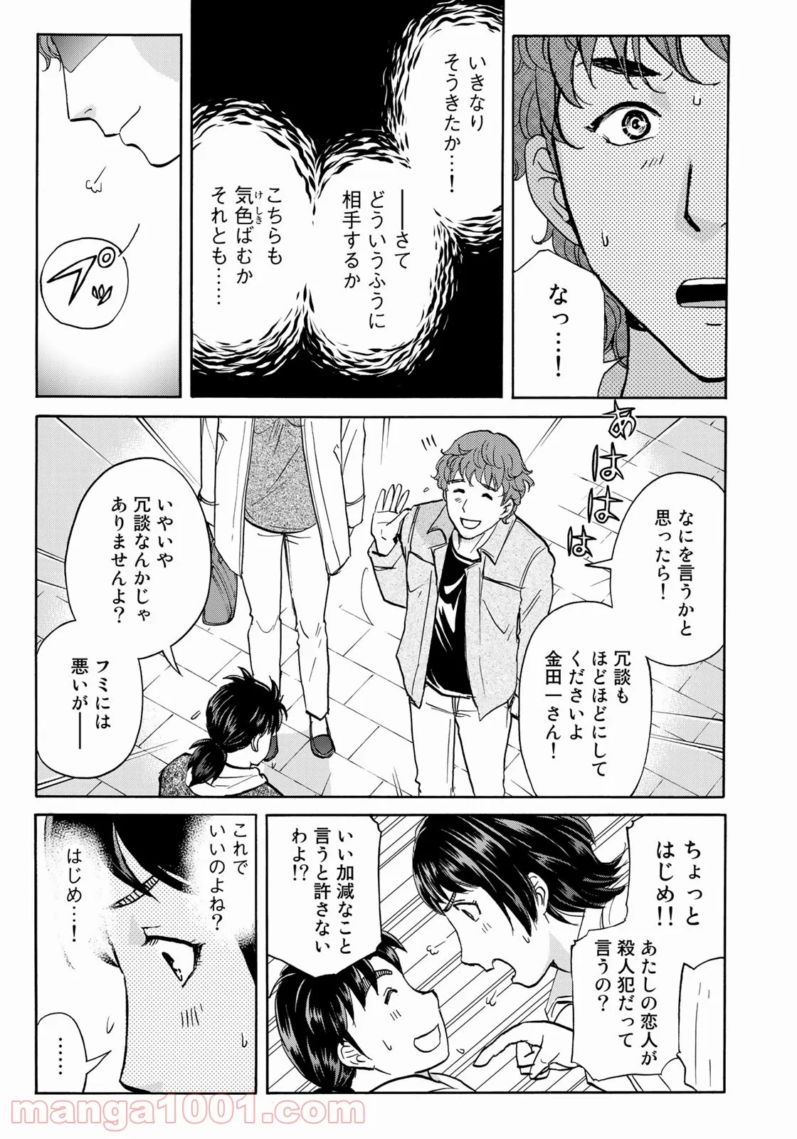 漫画編集者が会社を辞めて田舎暮らしをしたら異世界だった件 - 第24話 - Page 7