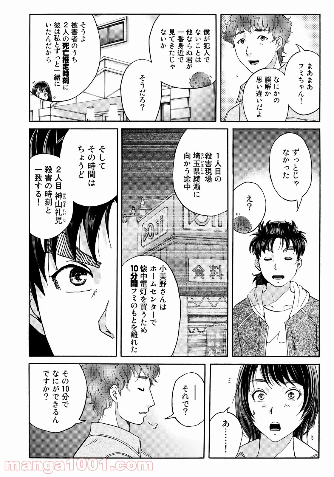 漫画編集者が会社を辞めて田舎暮らしをしたら異世界だった件 - 第24話 - Page 8